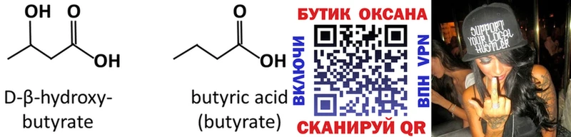где найти   Кингисепп  БУТИРАТ BDO 