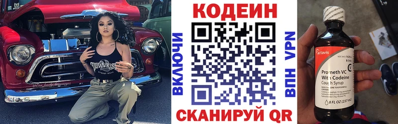 купить Кингисепп Codein Purple Drank